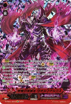 クラン別,Vシリーズ,ダークイレギュラーズ | ヴァンガード販売