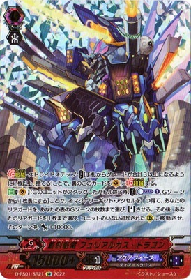 D-PS01/SR21 蒼烈魁竜 フュリアルガス・ドラゴン SR | ヴァンガード,D