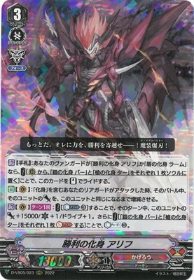 D-VS05/023 勝利の化身 アリフ RRR | ヴァンガード,Dシリーズ,その他