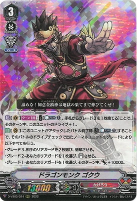 D-VS05/024 ドラゴンモンク ゴクウ RRR | ヴァンガード,Dシリーズ