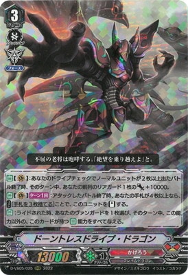 ヴァンガード　Vスタンダード　デッキ　かげろう　ドーントレス ドーントレスドライブ・ドラゴン【RRR】{D-VS05/025}《かげろう》
