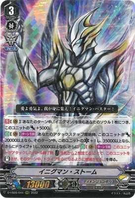 D-VS05/044 イニグマン・ストーム RRR | ヴァンガード,Dシリーズ