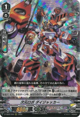 D-VS05/048 次元ロボ ダイジャッカー RRR | ヴァンガード,Dシリーズ