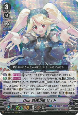 もらって嬉しい出産祝い D-VS05/064 Duo ヴァンガード,Dシリーズ | RRR リィト 魅惑の瞳 カードファイト!! ヴァンガード