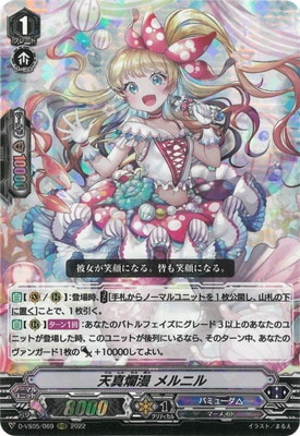 ヴァンガードメルティRRR5枚