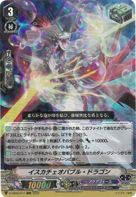 クラン別,Vシリーズ,アクアフォース | ヴァンガード販売・買取専門店