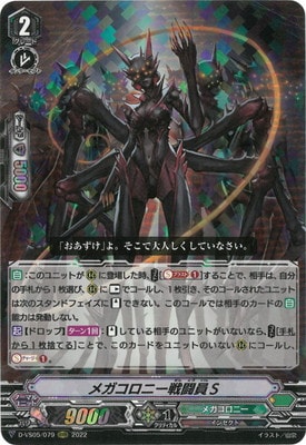 D-VS05/079 メガコロニー戦闘員S RRR | ヴァンガード,Dシリーズ
