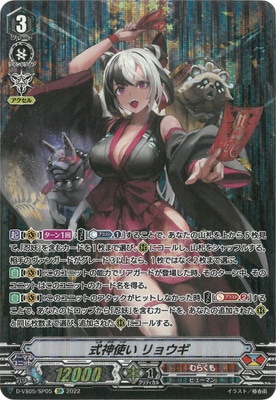 ●日本正規品● D-VS05/SP05 式神使い ヴァンガード,Dシリーズ | SP リョウギ カードファイト!! ヴァンガード
