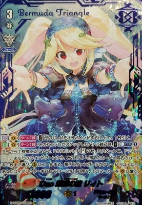 クラン別,Vシリーズ,バミューダ△ | ヴァンガード販売・買取専門