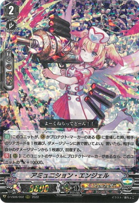 D-VS06/002 アミュニション・エンジェル RRR | ヴァンガード,Dシリーズ