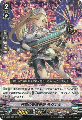 D-VS06/004 天罰の守護天使 ラグエル RRR | ヴァンガード,Dシリーズ