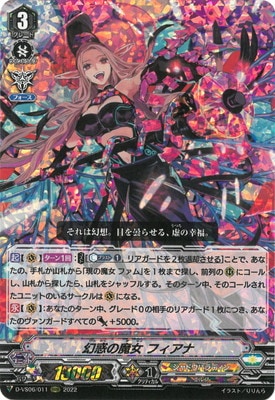 D-VS06/011 幻惑の魔女 フィアナ RRR | ヴァンガード,Dシリーズ,その他