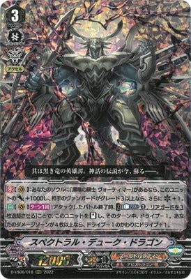 D-VS06/018 スペクトラル・デューク・ドラゴン RRR | ヴァンガード,D 
