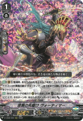 D-VS06/020 漆黒の先駆け ヴォーティマー RRR | ヴァンガード,D 
