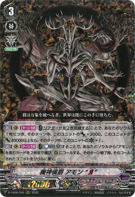 クラン別,Vシリーズ,ダークイレギュラーズ | ヴァンガード販売・買取