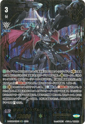 D-VS06/VSR01 撃退者 ドラグルーラー・ファントム VSR | ヴァンガード