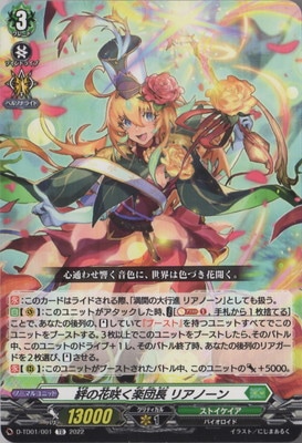 D-TD01/001 絆の花咲く楽団長 リアノーン TD | ヴァンガード,Dシリーズ