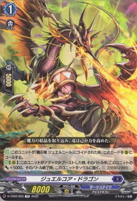 魔石竜 ジュエルニール ラスター FR ヴァンガード ヴァンガード 【公式