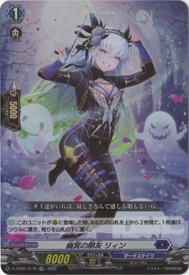 ヴァンガード,Dシリーズ,トライアルデッキD,D-TD02 「廻間ミチル