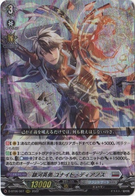銀河英勇ユナイト・ディアノス【RRR】{D-BT06/007}《ブラント