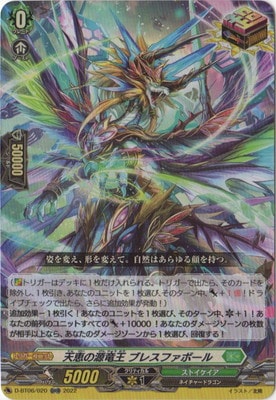 D-BT06/020 天恵の源竜王 ブレスファボール ORR | ヴァンガード,D