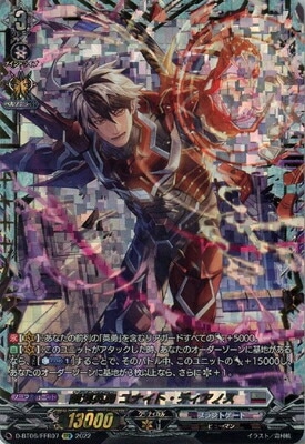 超特価激安 D-BT06/FFR07 銀河英勇 ヴァン | FFR ユナイト・ディアノス カードファイト!! ヴァンガード