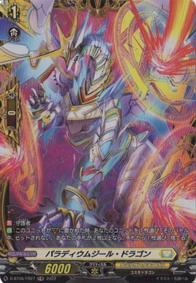 パラディウムジールドラゴン　FR D-BT06/FR27 パラディウムジール・ドラゴン FR | ヴァンガード,D