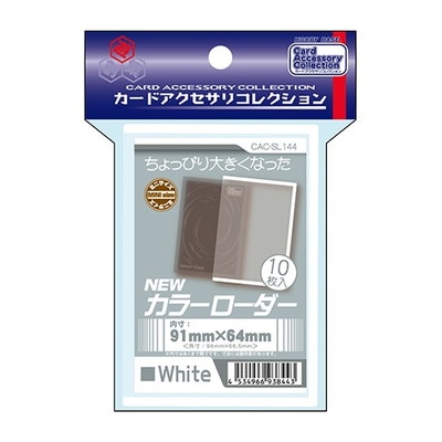 ローダー5個 ホビーベース CAC-SL144 NEWカラーローダー＜ホワイト＞ | カード
