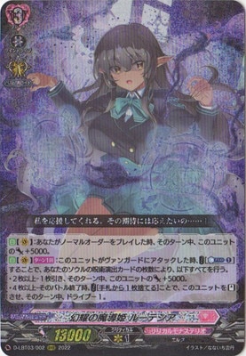 リリカルモナステリオ 幻燿の魔導姫 ルーテシア FFR D-LBT03/002 幻耀の魔導姫 ルーテシア RRR | ヴァンガード,D
