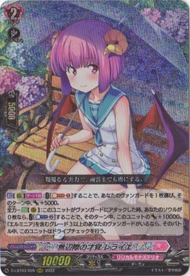 無辺際の才覚 レライエ D-LBT03/009 無辺際の才覚 レライエ RRR | ヴァンガード,Dシリーズ