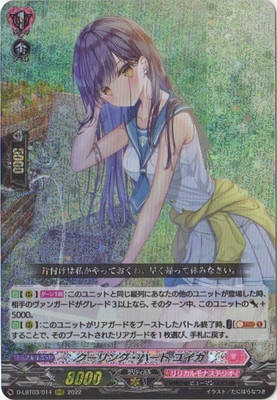 クーリング・ハート ユイカ DLBT03/FFR14 ARS10 D-LBT03/014 クーリング・ハート ユイカ RRR | ヴァンガード,Dシリーズ