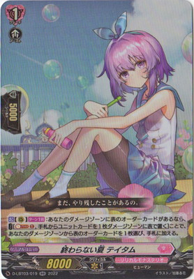 ヴァンガード,Dシリーズ,その他ブースター&デッキD,D-LBT03「リリカル