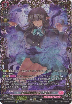 状態A-〕幻耀の魔導姫ルーテシア【FFR】{D-LBT03/FFR02