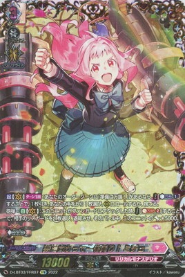 ミチュ　fr セット D-LBT03/FFR07 夢に向かって一番乗り！ ミチュ FFR | ヴァンガード,D