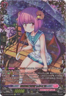 レライエ　FFR 3枚　ヴァンガード　エルミニア　全力　リリカルモナステリオ レライエ FFR 3枚 ヴァンガード エルミニア 全力 リリカルモナス