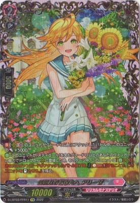 親愛なるあなたへ アリーゼ　FFR D-LBT03/FFR11 親愛なるあなたへ アリーゼ FFR | ヴァンガード,D