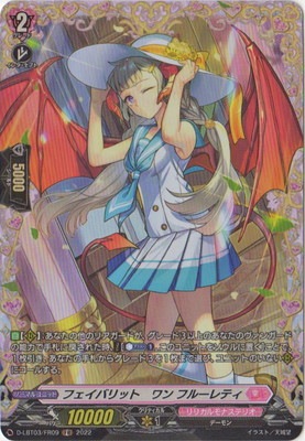 フェイバリット・ワンフルーレティ【FR】{D-LBT03/FR09
