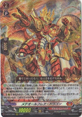 ヴァンガード メテオールフレア・ドラゴン　RRR 4枚 メテオールフレア・ドラゴン【RRR】{D-BT07/002}《ドラゴン