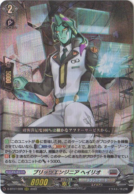 D-BT07/009���֥�åĥ��󥸥˥� �إ��ꥪ��RRR