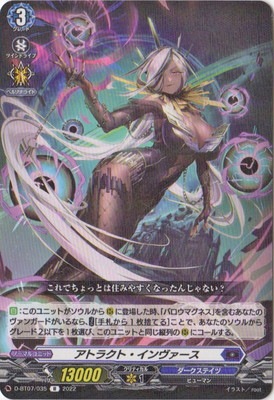 D-BT07/035 アトラクト・インヴァース R-ヴァンガード販売・買取専門店【フルアヘッド】
