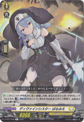 D-BT07/046 ディヴァインシスター ぱるみえ R | ヴァンガード,D