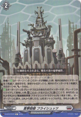 D-BT07/073 重撃砲砦 フライシュッツ C | ヴァンガード,D