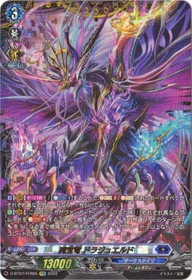 ドラジュエルド DSR D-BT07/FFR05 魔宝竜 ドラジュエルド FFR | ヴァンガード,D