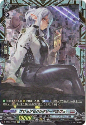 D-BT07/FFR08 ブリッツセクレタリー ペルフェ FFR | ヴァンガード,D
