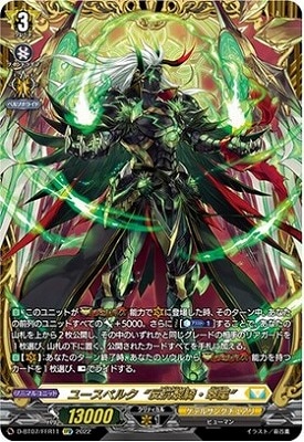 ヴァンガード,Dシリーズ,ブースターパックD,D-BT07 「烈火翠嵐