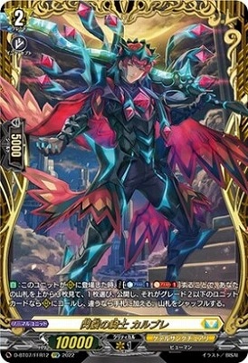 D-BT07/FFR12 閃裂の騎士 カルブレ FFR | ヴァンガード,Dシリーズ