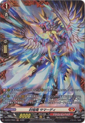 ヴァンガード　封焔竜サマーディ　FR 4枚 D-BT07/FR03 封焔竜 サマーディ FR | ヴァンガード,Dシリーズ