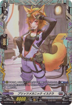 D-BT07/FR16���֥�åĥᥫ�˥å� �������顡FR