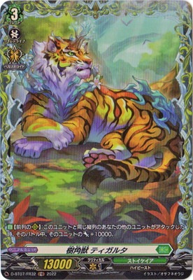 D-BT07/FR32 樹角獣 ティガルタ FR | ヴァンガード,Dシリーズ