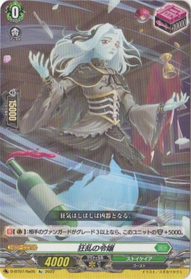 D-BT07/Re05 狂乱の令嬢 Re | ヴァンガード,Dシリーズ,ブースター
